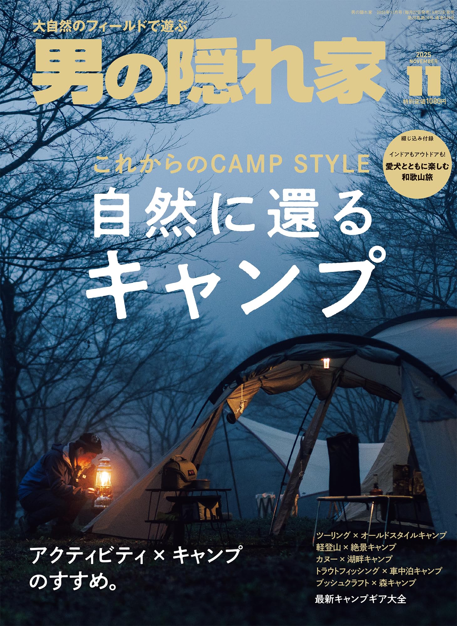 男の隠れ家 2025年 11月号 No.349 | 男の隠れ家 編集部 |本 | 通販